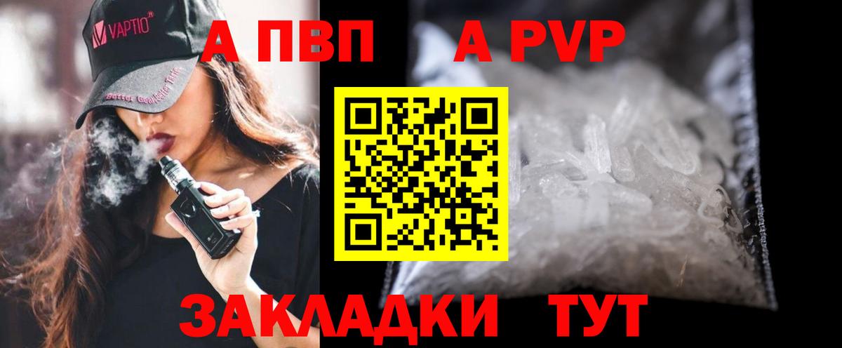 Отрадный  Alfa_PVP Соль  APVP кристаллы  Вход с VPN  A-PVP СК 