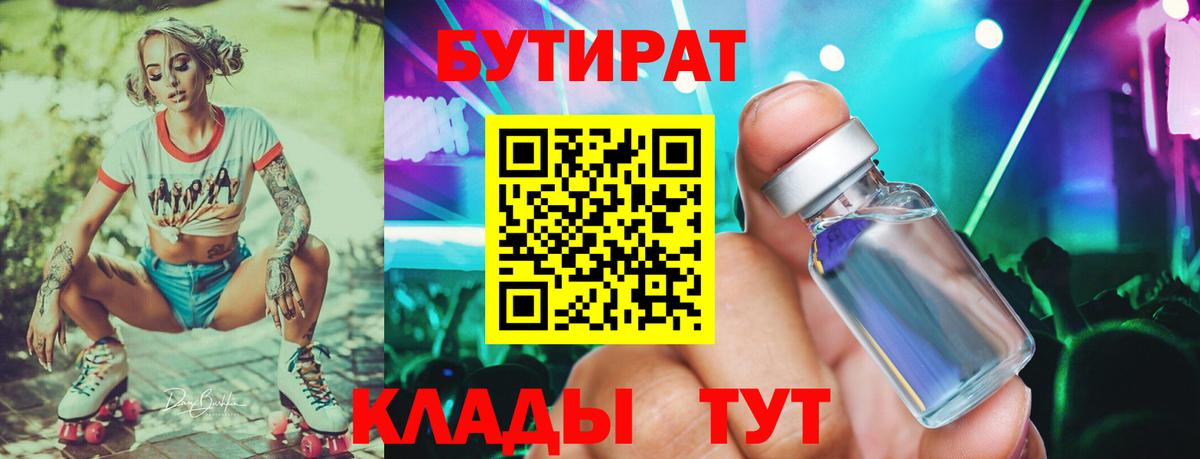 Бутират  Вход с VPN  Отрадный  Бутират 1.4BDO 