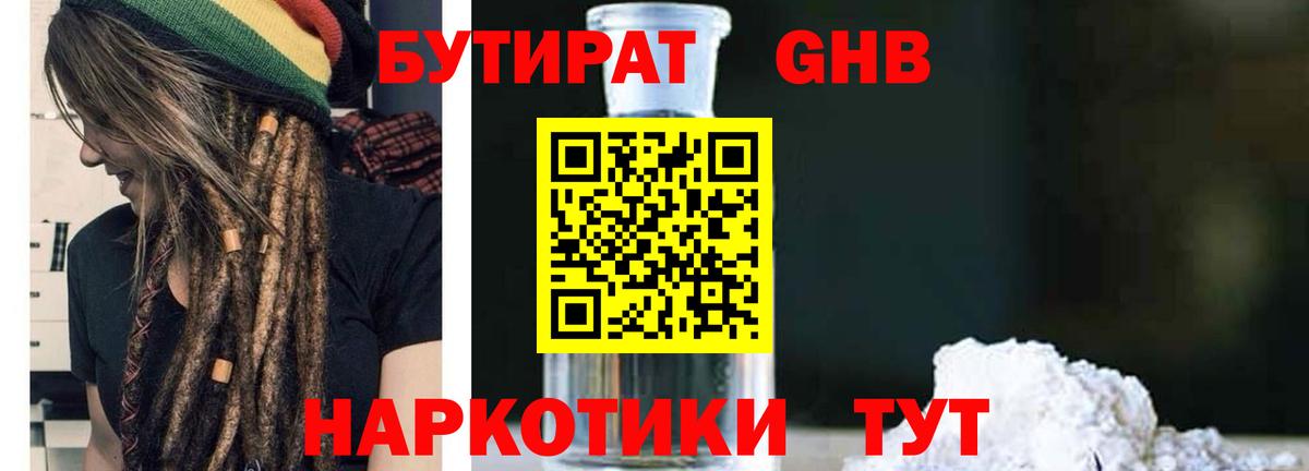 БУТИРАТ оксана Отрадный