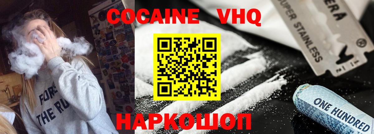 COCAIN VHQ  Вход с VPN  COCAIN  Кокаин Fish Scale  Отрадный 