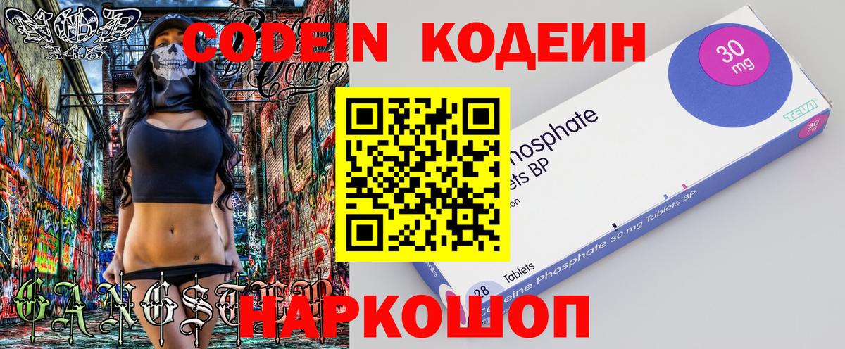 Отрадный  Кодеин напиток Lean (лин)  Вход с VPN 