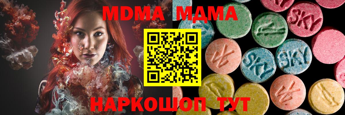 МДМА  MDMA crystal  Отрадный  Вход с VPN  MDMA Molly 