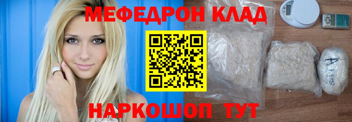 Мефедрон  что такое наркотик  Отрадный  Мефедрон VHQ  Меф мяу мяу  Вход с VPN 