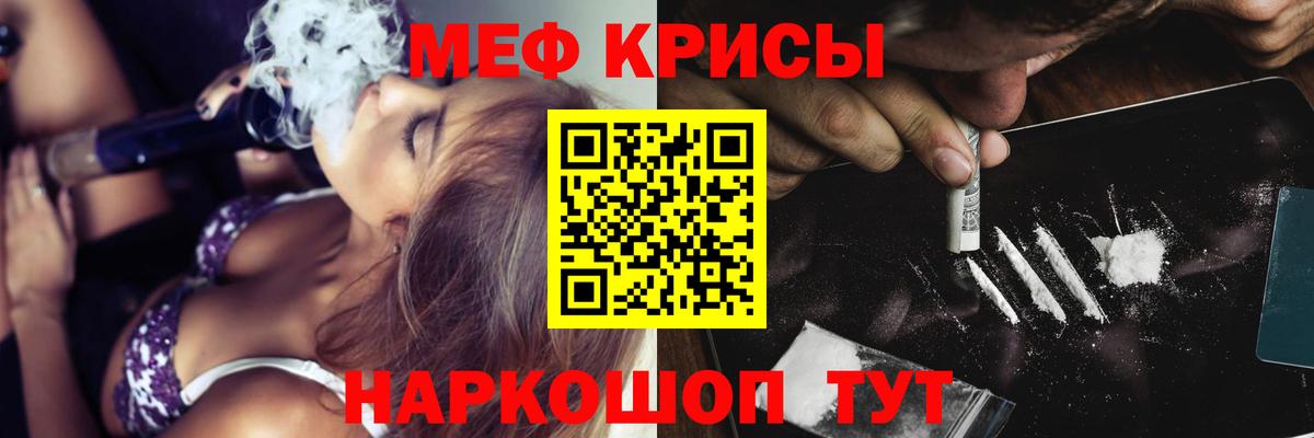 Меф мяу мяу  Отрадный
