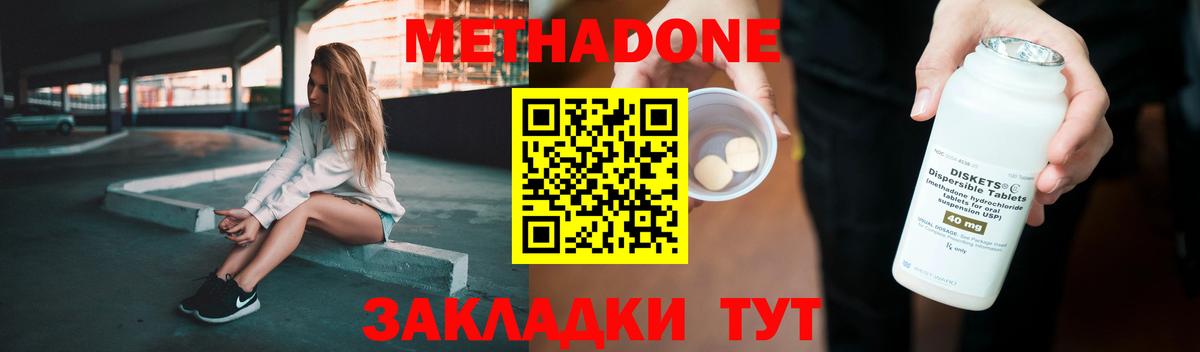 Отрадный  Метадон мёд  МЕТАДОН мёд  Вход с VPN 