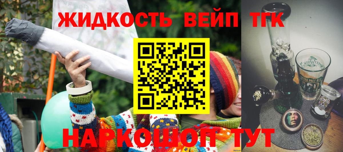 ТГК вейп  Вход с VPN  Отрадный  ТГК концентрат 