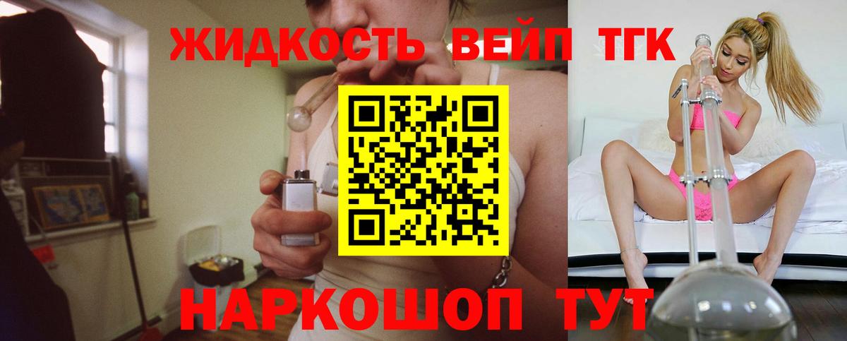 ТГК вейп с тгк Отрадный